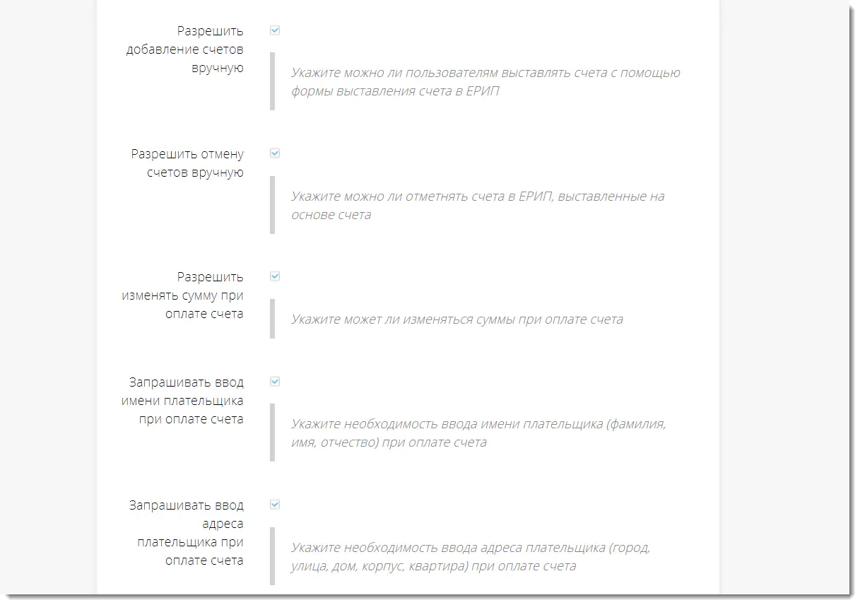 Настройка ручного выставления счетов и изменения суммы, адреса и ФИО